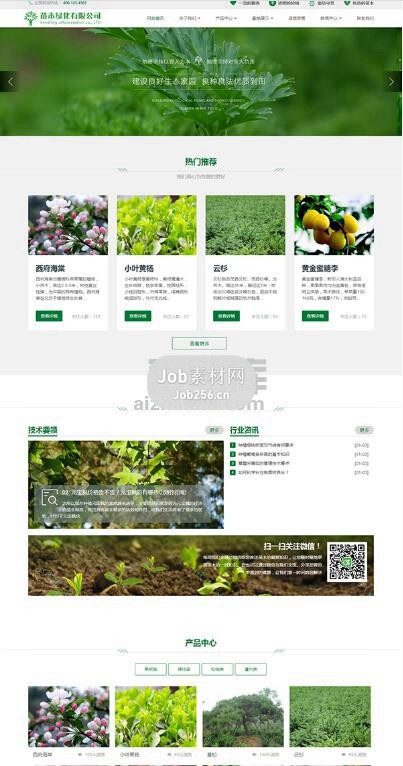 绿色大气响应式绿化公司HTML5网站源码