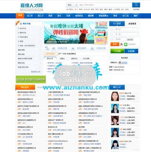 嘉缘人才网站系统 v3.6 GBK 企业全功能体验版