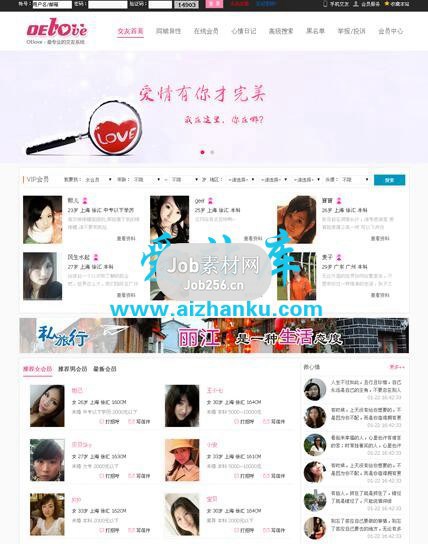 婚恋交友系统OElove v4.6源码免费下载