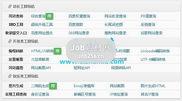 站长工具在线SEO查询工具网站源码