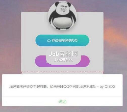 QQ手游每日加速0.2点亮网站源码