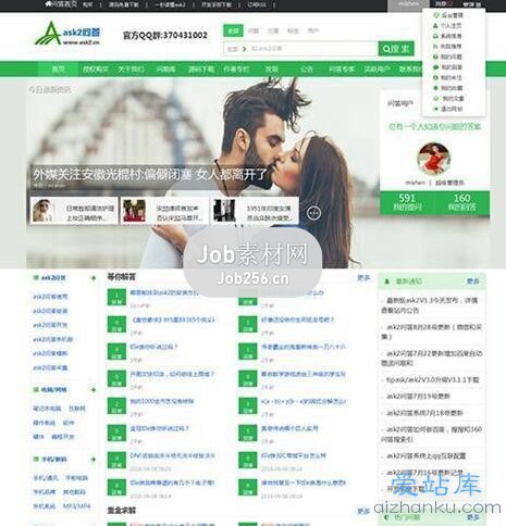 php问答系统-ask2问答 v3.7