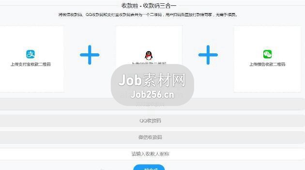 QQ/支付宝/微信收款码合并_收款啦网站源码