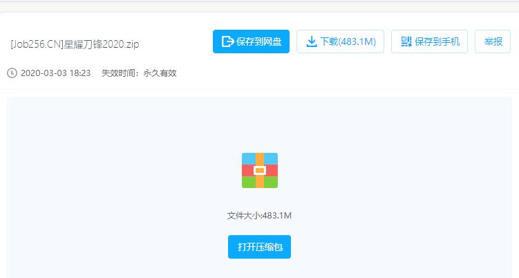 2020年星耀刀锋版授权版本通用完整源码